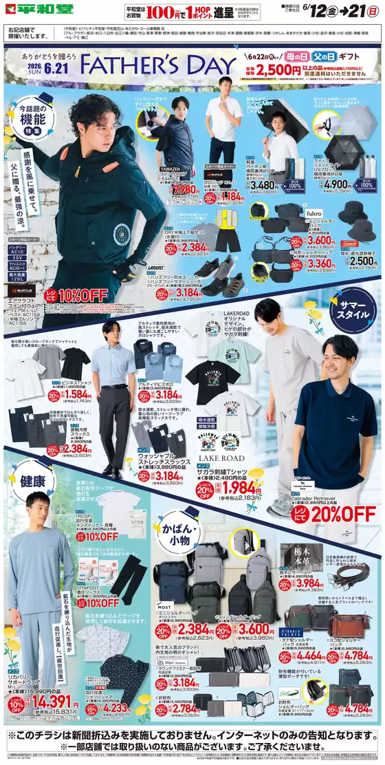 木城町での平和堂のカタログ | 平和堂 チラシ | 2026-06-11T00:00:00.000Z - 2026-06-21T00:00:00.000Z
