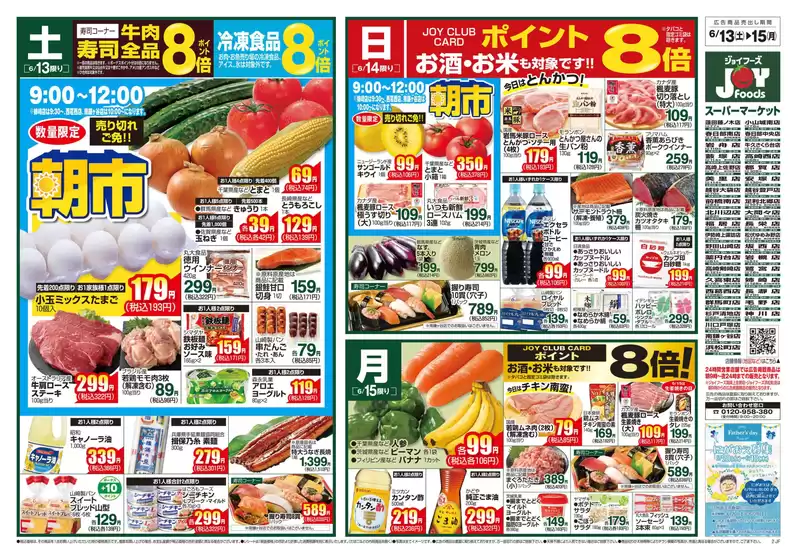 フジマートのカタログ | 倹約家のためのトップオファー | 2026-06-13T00:00:00.000Z - 2026-06-15T00:00:00.000Z