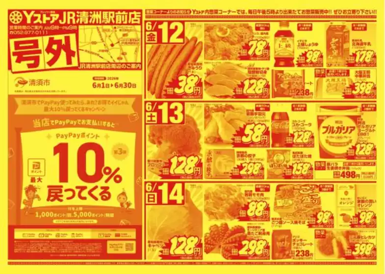 ヨシヅヤのカタログ | 発見するための新しいオファー | 2026-06-01T00:00:00.000Z - 2026-06-30T00:00:00.000Z