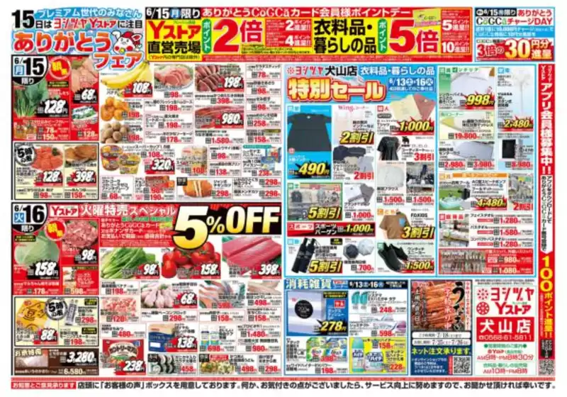 ヨシヅヤのカタログ | 魅力的なオファーを発見する | 2026-07-18T00:00:00.000Z - 2026-07-26T00:00:00.000Z