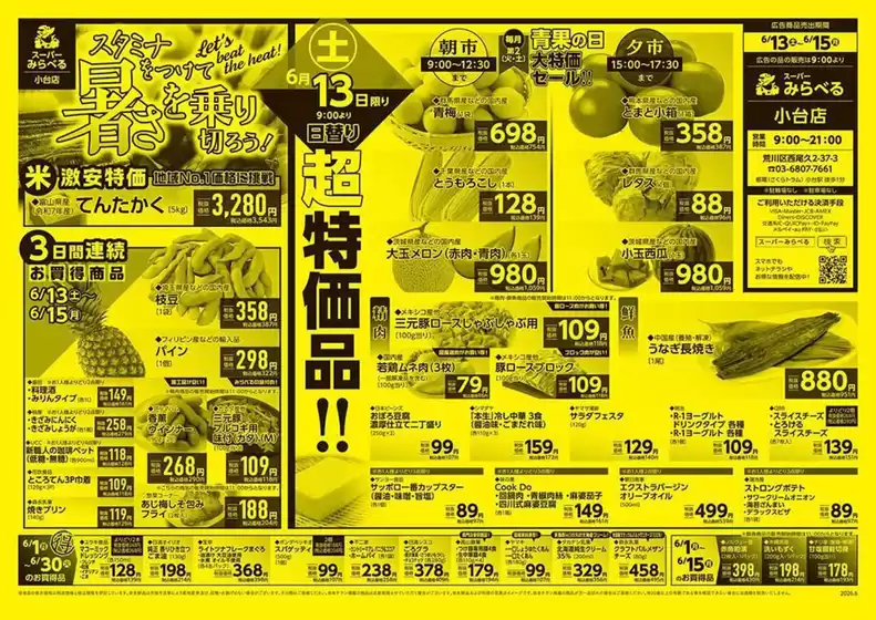 スーパーみらべるのカタログ | あなたのための私たちの最高のオファー | 2026-06-01T00:00:00.000Z - 2026-06-30T00:00:00.000Z
