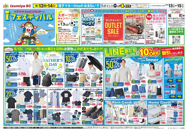 イズミヤのカタログ | すべてのお客様のための素晴らしいオファー | 2026-06-12T00:00:00.000Z - 2026-06-15T00:00:00.000Z