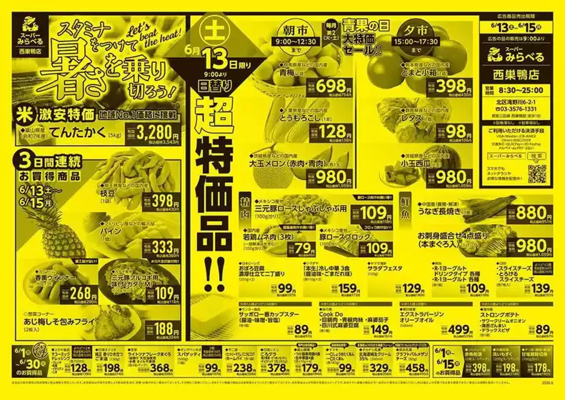 スーパーみらべるのカタログ | あなたのための私たちの最高のオファー | 2026-06-01T00:00:00.000Z - 2026-06-30T00:00:00.000Z