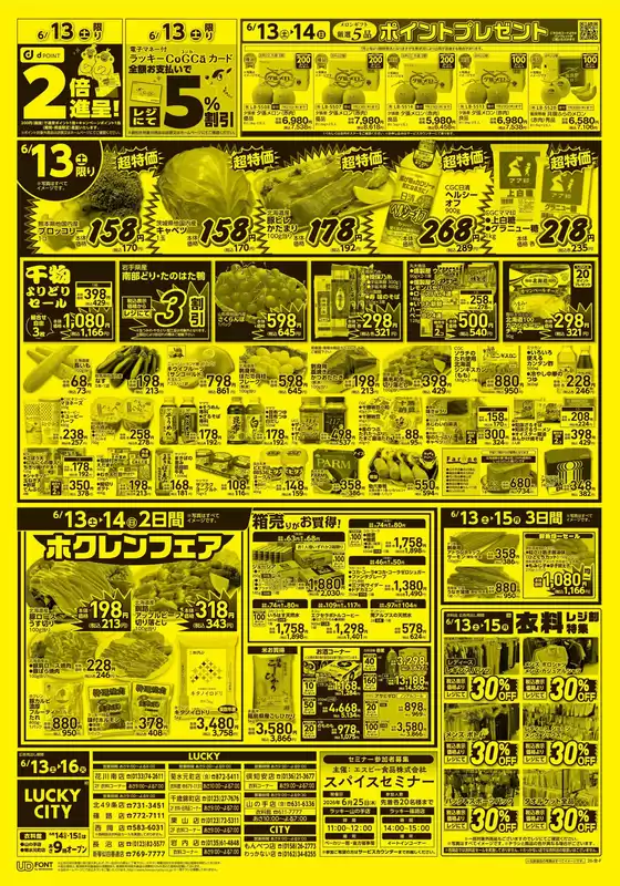 北雄ラッキーのカタログ | Luck260613hana | 2026-06-13T00:00:00.000Z - 2026-06-15T00:00:00.000Z