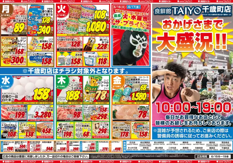 食鮮館タイヨーのカタログ | すべてのお客様のためのトップディール | 2026-06-15T00:00:00.000Z - 2026-06-19T00:00:00.000Z