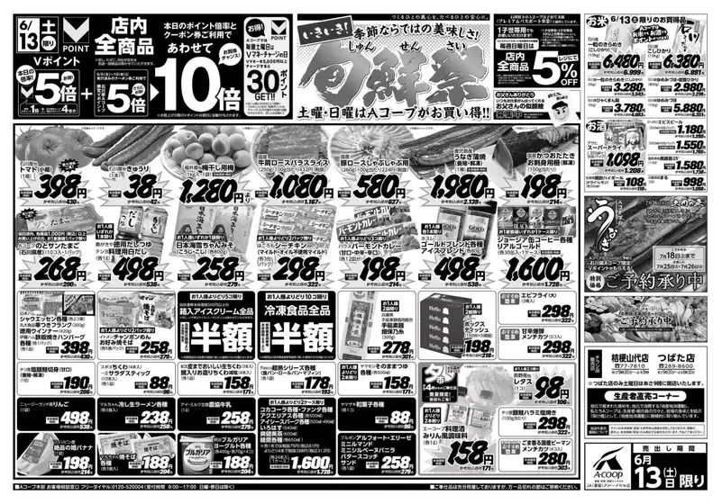 Aコープジャコム石川のカタログ | Aコープジャコム石川 チラシ | 2026-06-13T00:00:00.000Z - 2026-06-13T00:00:00.000Z