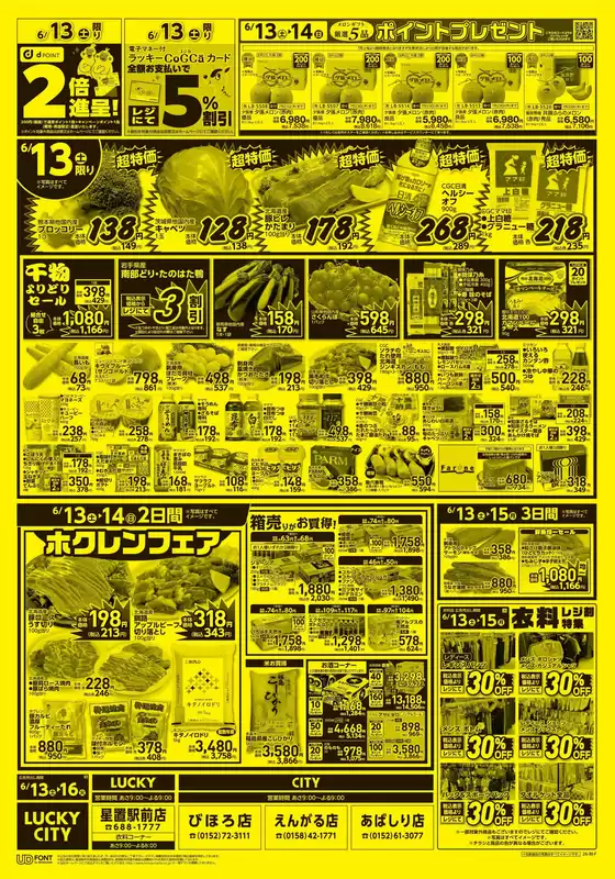 北雄ラッキーのカタログ | Luck260613hosi | 2026-06-13T00:00:00.000Z - 2026-06-16T00:00:00.000Z