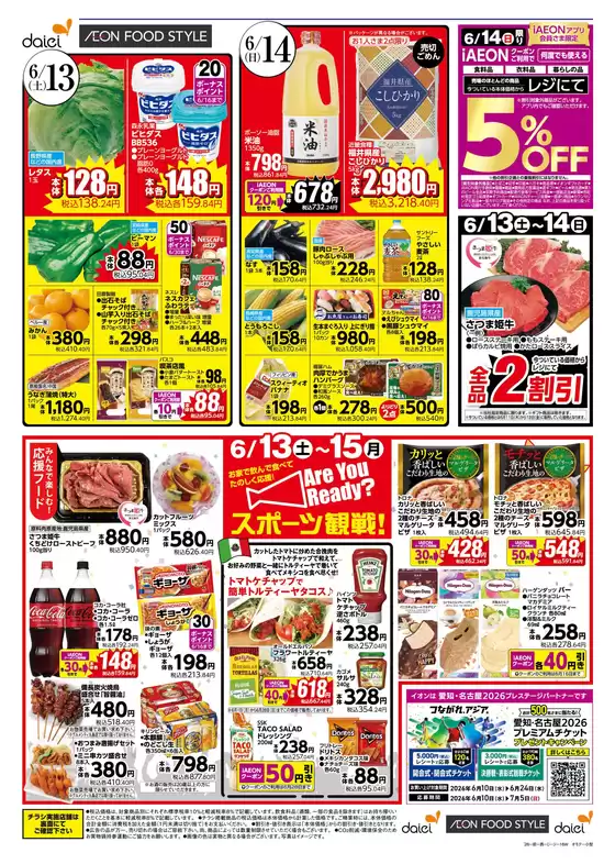 ダイエーのカタログ | あなたのための特別オファー | 2026-06-13T00:00:00.000Z - 2026-06-15T00:00:00.000Z