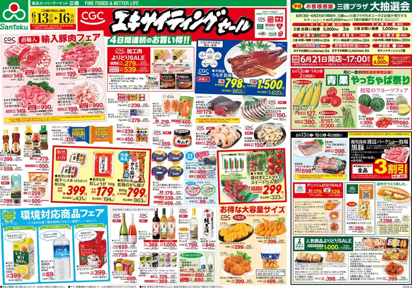 木津川市での三徳のカタログ | すべてのお客様のためのトップディール | 2026-06-12T00:00:00.000Z - 2026-06-16T00:00:00.000Z