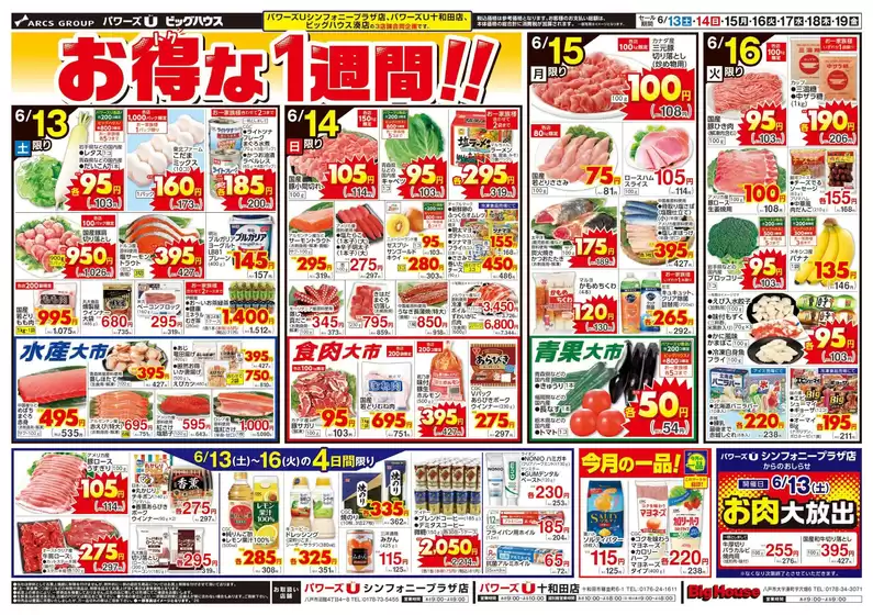 木津川市でのユニバースのカタログ | お得な1週間 | 2026-06-12T00:00:00.000Z - 2026-06-19T00:00:00.000Z
