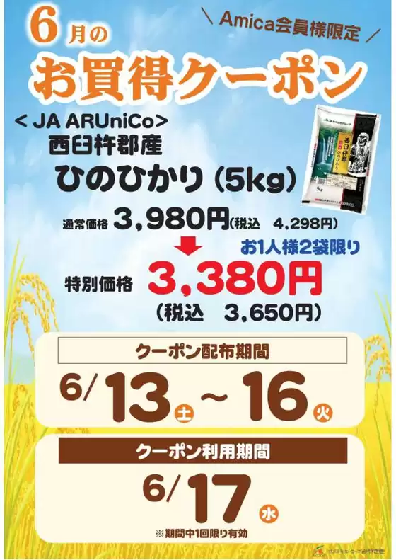 エーコープみやざきのカタログ | 選ばれた製品の素晴らしい割引 | 2026-06-13T00:00:00.000Z - 2026-06-17T00:00:00.000Z