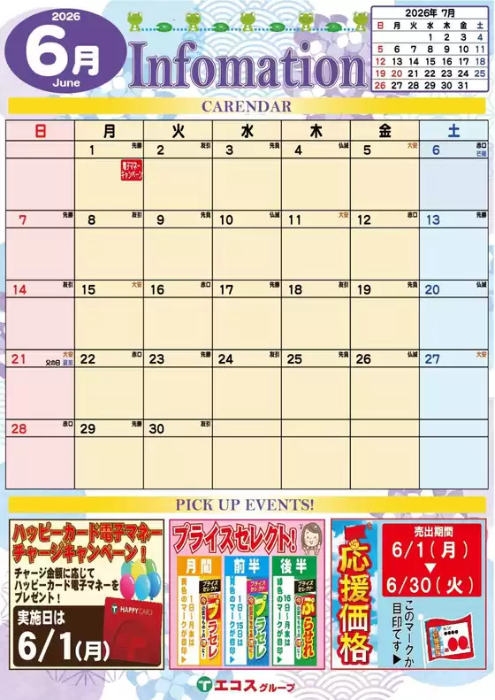 マスダのカタログ | 排他的な取引と掘り出し物 | 2026-06-01T00:00:00.000Z - 2026-06-30T00:00:00.000Z