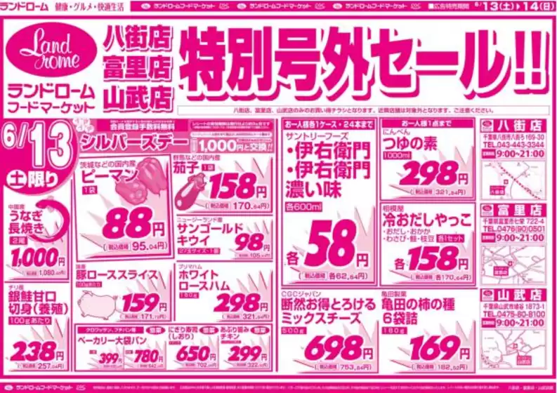 ランドロームのカタログ | すべてのお客様のためのトップディール | 2026-06-13T00:00:00.000Z - 2026-06-14T00:00:00.000Z