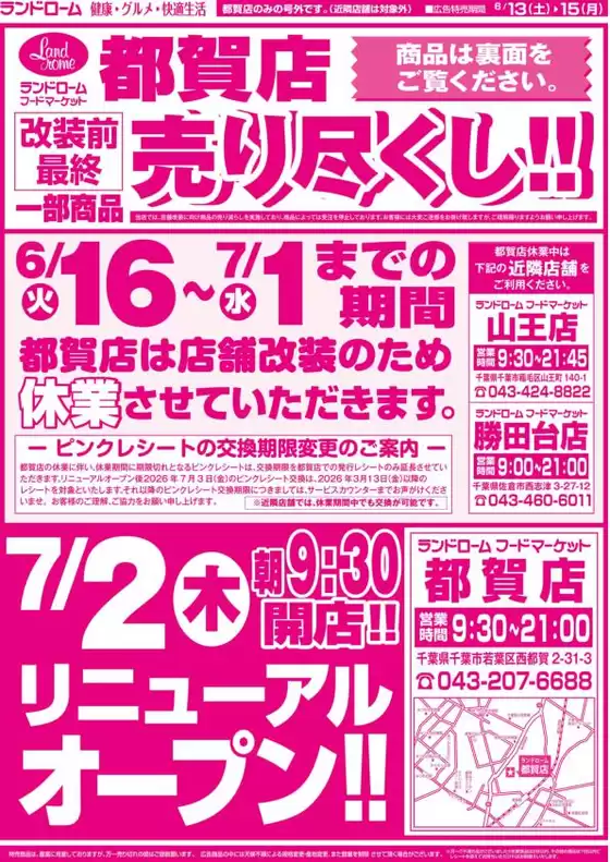 ランドロームのカタログ | トップディールと割引 | 2026-06-16T00:00:00.000Z - 2026-07-01T00:00:00.000Z