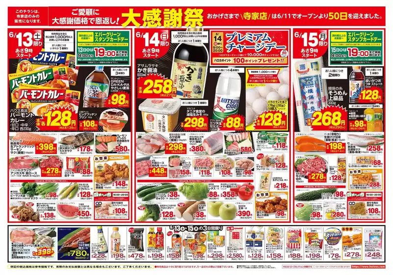 ハローズのカタログ | 選ばれた製品の素晴らしい割引 | 2026-06-13T00:00:00.000Z - 2026-06-15T00:00:00.000Z