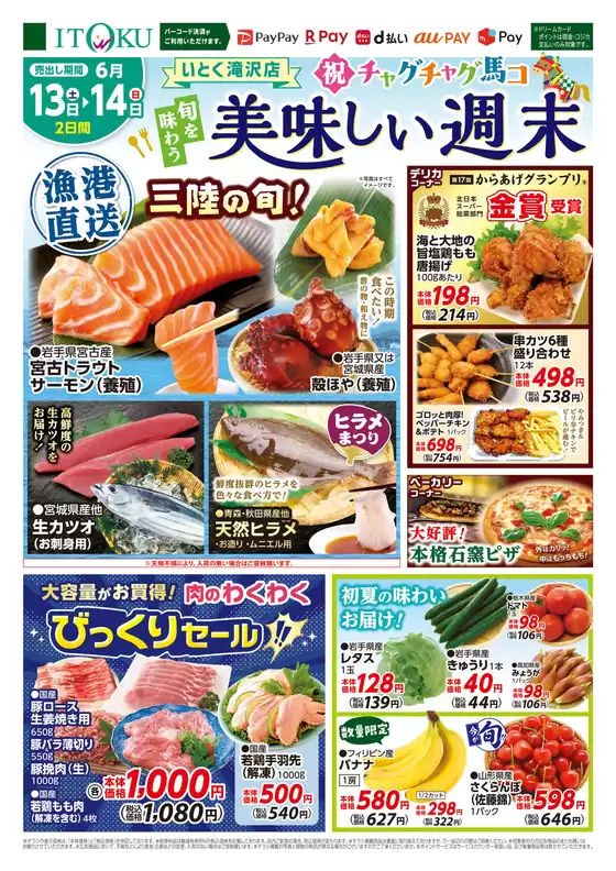 伊徳のカタログ | 発見するための新しいオファー | 2026-06-13T00:00:00.000Z - 2026-06-14T00:00:00.000Z