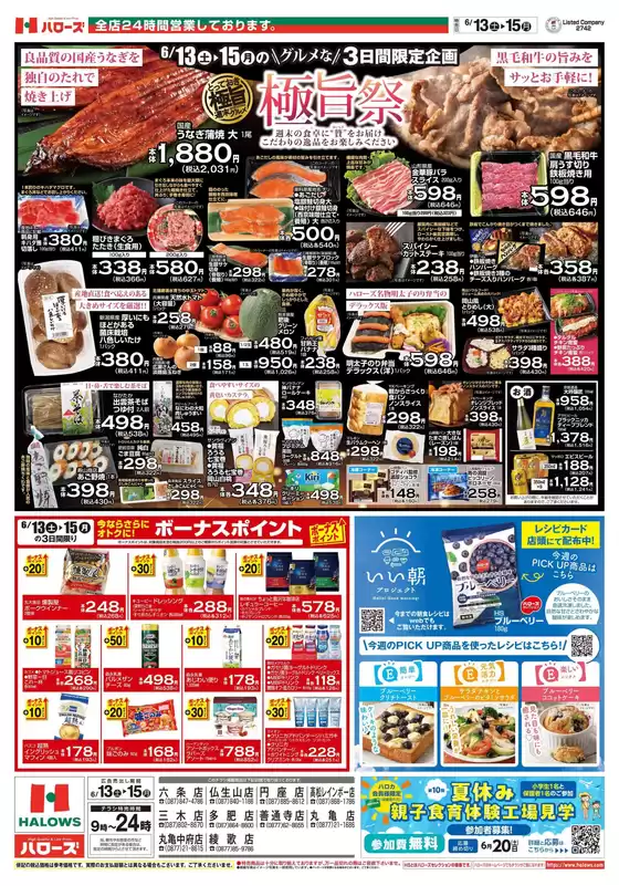 ハローズのカタログ | すべてのお客様のための素晴らしいオファー | 2026-06-13T00:00:00.000Z - 2026-06-15T00:00:00.000Z