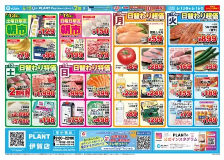 スーパーセンタープラントのカタログ | あなたのための特別オファー | 2026-06-13T00:00:00.000Z - 2026-06-16T00:00:00.000Z