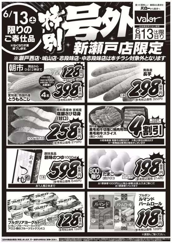 バローのカタログ | 2026/6/13(土)-2026/6/14(日) 特別号外 | 2026-06-13T00:00:00.000Z - 2026-06-13T00:00:00.000Z