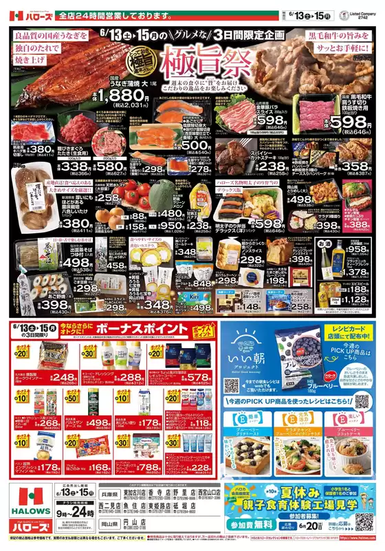 ハローズのカタログ | 豊富なオファーの選択 | 2026-06-13T00:00:00.000Z - 2026-06-15T00:00:00.000Z