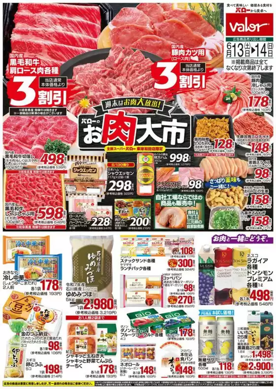 バローのカタログ | 発見するための新しいオファー | 2026-06-13T00:00:00.000Z - 2026-06-14T00:00:00.000Z