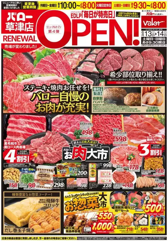 バローのカタログ | 2026/6/13(土)-2026/6/14(日) リニューアルオープン | 2026-06-13T00:00:00.000Z - 2026-06-14T00:00:00.000Z