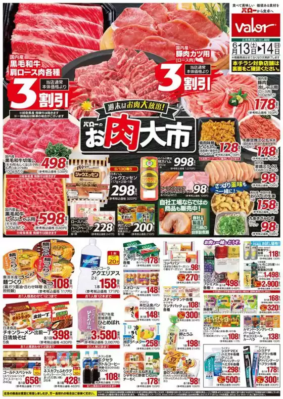 バローのカタログ | 現在の特別プロモーション | 2026-06-13T00:00:00.000Z - 2026-06-14T00:00:00.000Z