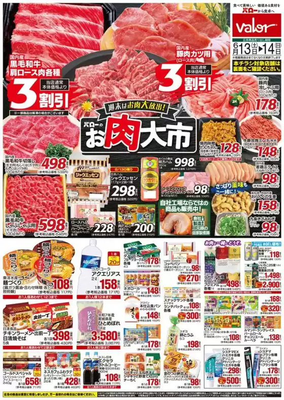 バローのカタログ | 倹約家のためのトップオファー | 2026-06-13T00:00:00.000Z - 2026-06-14T00:00:00.000Z
