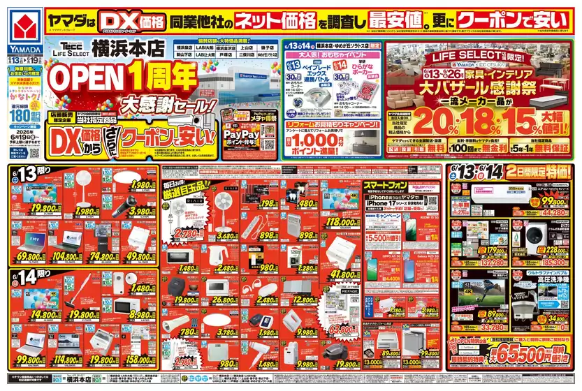 板橋区でのヤマダ電機のカタログ | 選ばれた製品の素晴らしい割引 | 2026-06-12T00:00:00.000Z - 2026-06-19T00:00:00.000Z