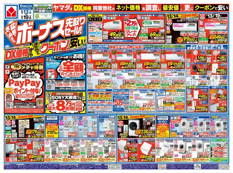 滋賀県愛知郡でのヤマダ電機のカタログ | あなたのための私たちの最高のオファー | 2026-06-12T00:00:00.000Z - 2026-06-19T00:00:00.000Z