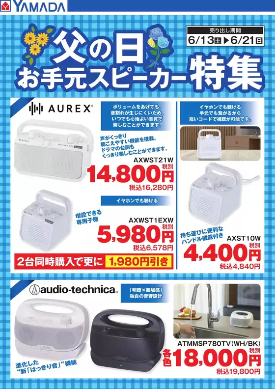 滋賀県愛知郡でのヤマダ電機のカタログ | 豊富なオファーの選択 | 2026-06-12T00:00:00.000Z - 2026-06-21T00:00:00.000Z
