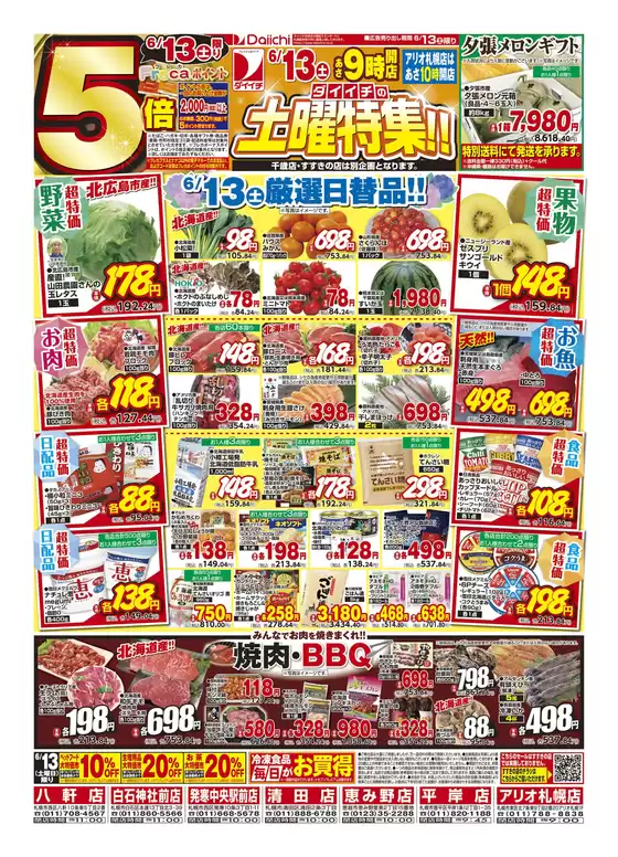 ダイイチのカタログ | 排他的な掘り出し物 | 2026-06-13T00:00:00.000Z - 2026-06-13T00:00:00.000Z