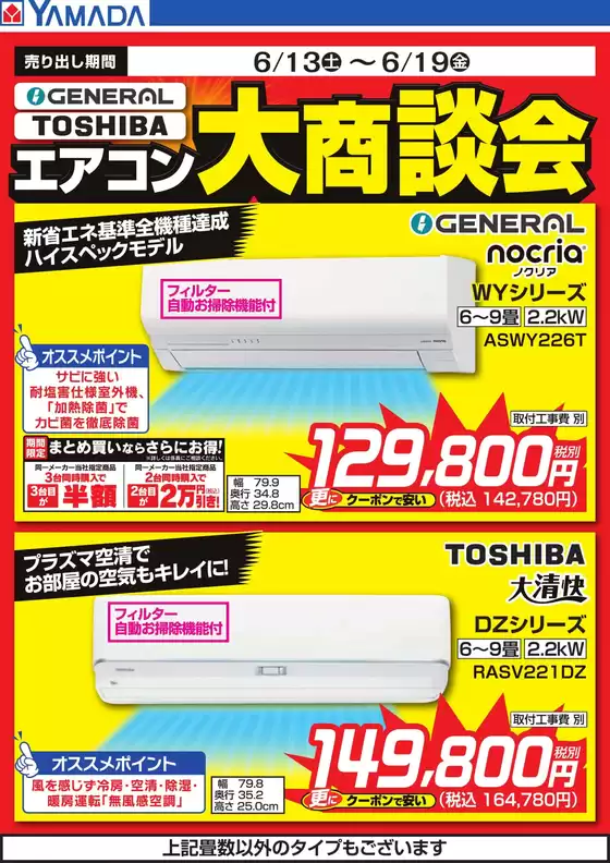 滋賀県愛知郡でのヤマダ電機のカタログ | すべての掘り出し物ハンターのためのトップオファー | 2026-06-12T00:00:00.000Z - 2026-06-19T00:00:00.000Z