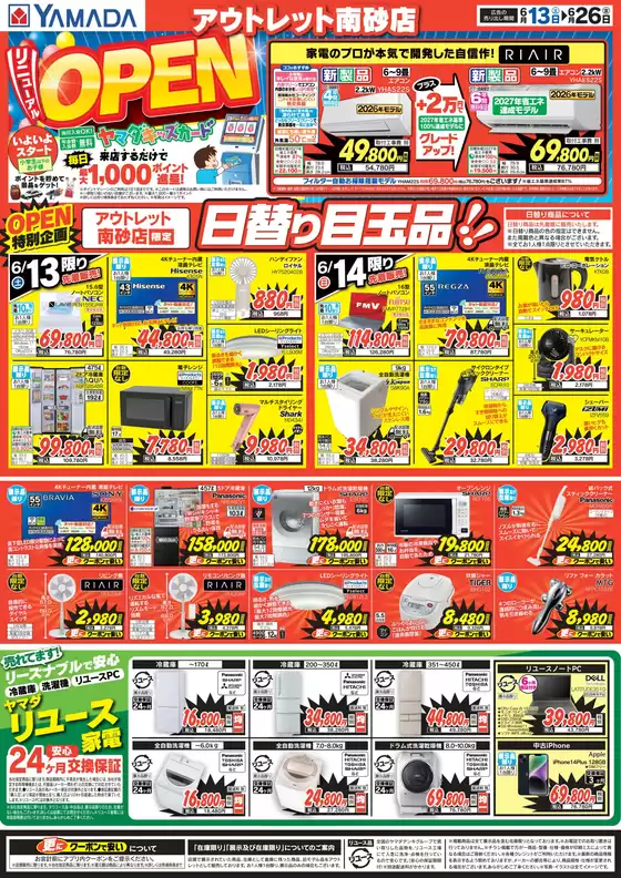 流山市でのヤマダ電機のカタログ | 私たちのお客様のための排他的な取引 | 2026-06-12T00:00:00.000Z - 2026-06-26T00:00:00.000Z