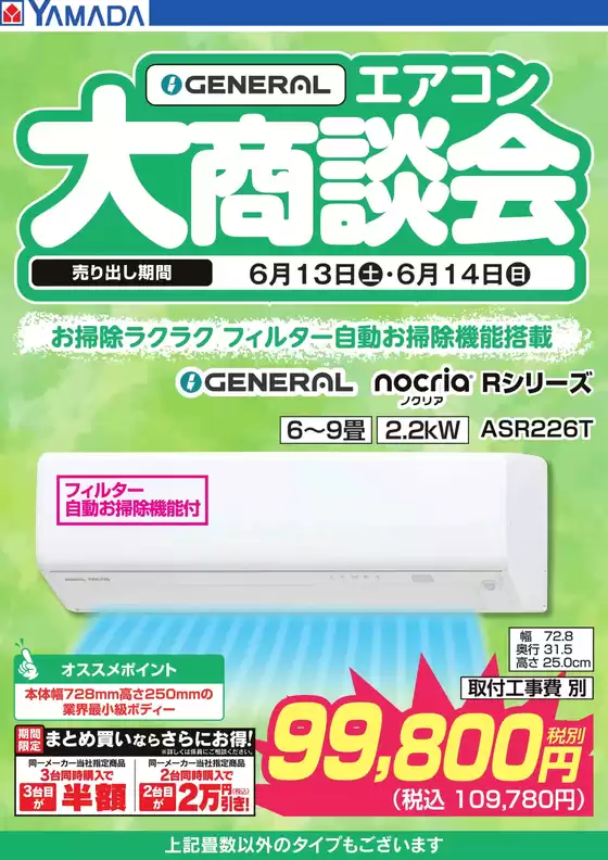 滋賀県愛知郡でのヤマダ電機のカタログ | 排他的な掘り出し物 | 2026-06-12T00:00:00.000Z - 2026-06-14T00:00:00.000Z