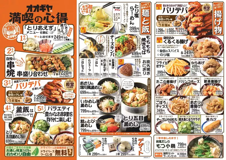 備長扇屋のカタログ | 今すぐ私たちの取引で節約 | 2026-06-13T00:00:00.000Z - 2026-07-13T00:00:00.000Z