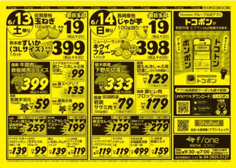 オリンピックのカタログ | オリンピック 最新チラシ | 2026-06-13T00:00:00.000Z - 2026-06-18T00:00:00.000Z