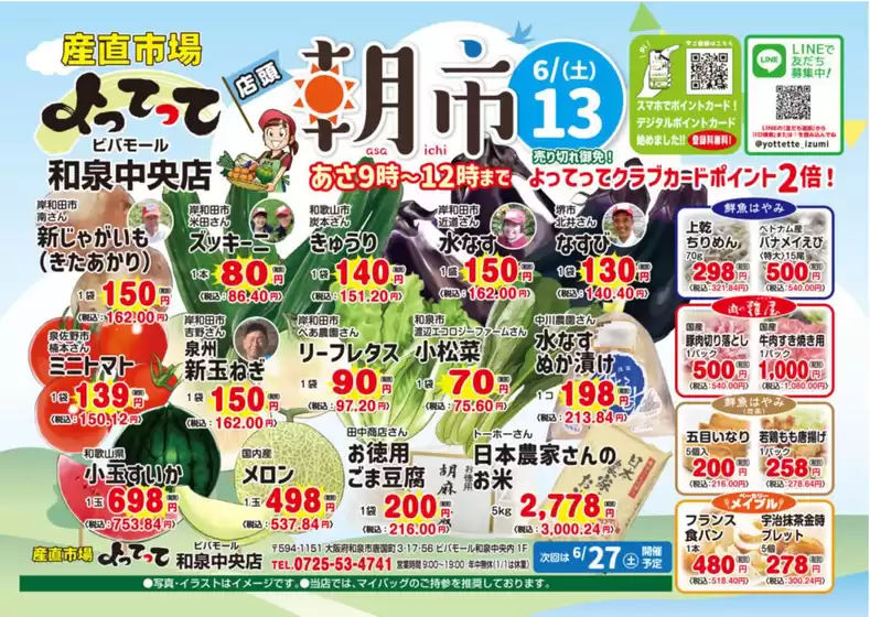 産直市場よってってのカタログ | 産直市場よってって チラシ | 2026-06-13T00:00:00.000Z - 2026-06-13T00:00:00.000Z