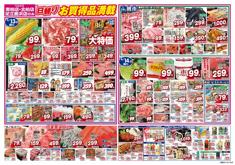 ベルクスのカタログ | あなたのための私たちの最高のオファー | 2026-06-13T00:00:00.000Z - 2026-06-19T00:00:00.000Z