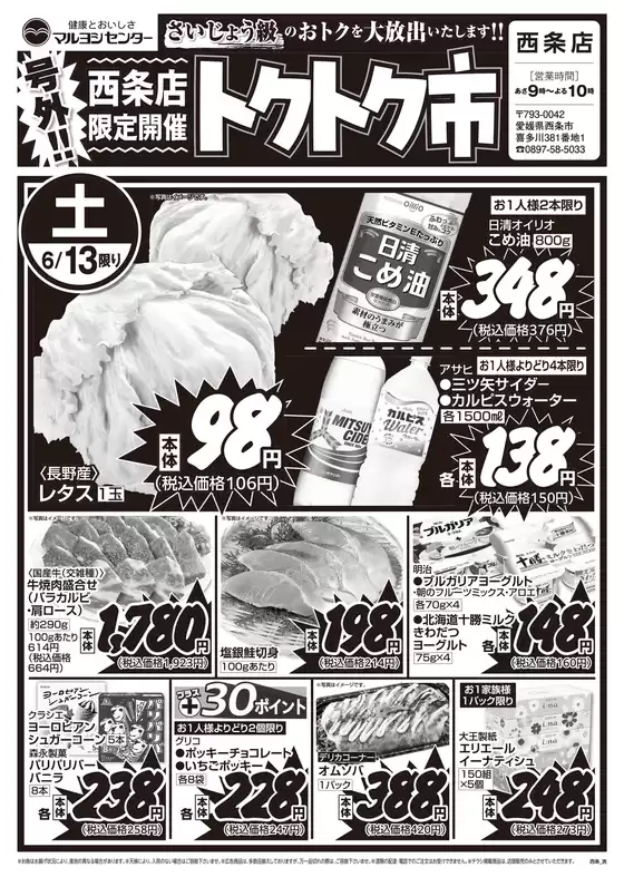 マルヨシセンターのカタログ | すべての掘り出し物ハンターのためのトップオファー | 2026-06-12T00:00:00.000Z - 2026-06-14T00:00:00.000Z