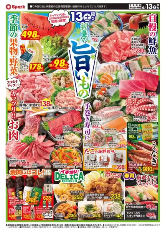スパークのカタログ | トップディールと割引 | 2026-06-13T00:00:00.000Z - 2026-06-13T00:00:00.000Z