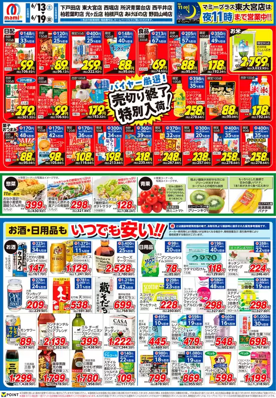 マミーマートのカタログ | 掘り出し物ハンターのためのオファー | 2026-06-12T00:00:00.000Z - 2026-06-19T00:00:00.000Z