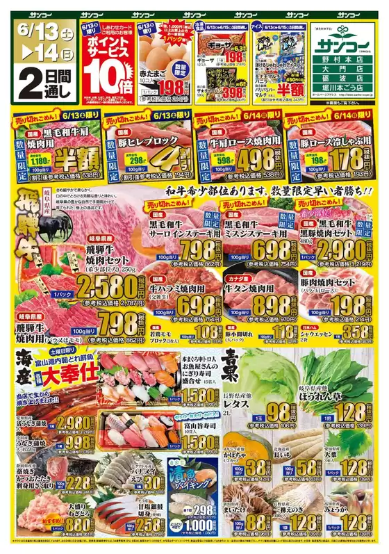 サンコーのカタログ | サンコー チラシ | 2026-06-13T00:00:00.000Z - 2026-06-14T00:00:00.000Z