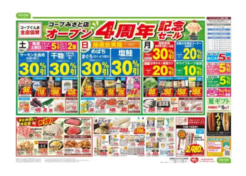 コープぐんまのカタログ | すべてのお客様のためのトップディール | 2026-06-12T00:00:00.000Z - 2026-06-13T00:00:00.000Z