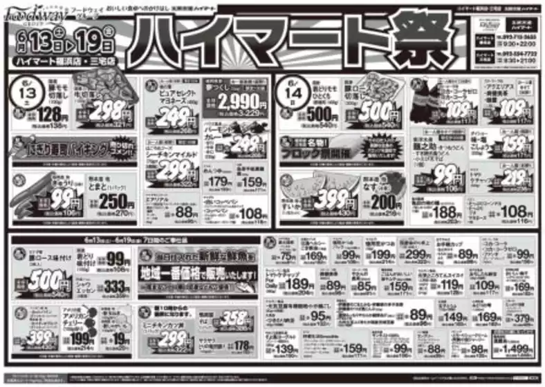 フードウェイのカタログ | フードウェイ チラシ | 2026-06-13T00:00:00.000Z - 2026-06-19T00:00:00.000Z