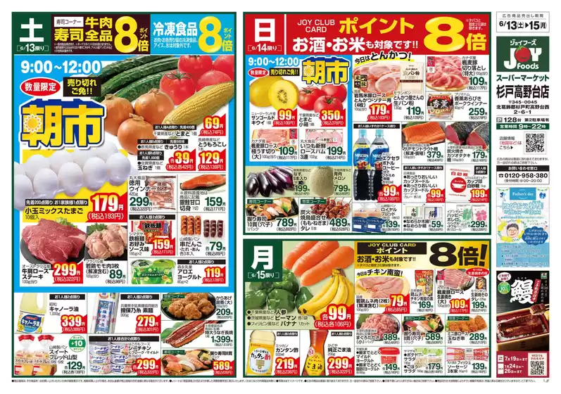 ジョイフーズのカタログ | 今すぐ私たちの取引で節約 | 2026-06-13T00:00:00.000Z - 2026-06-15T00:00:00.000Z