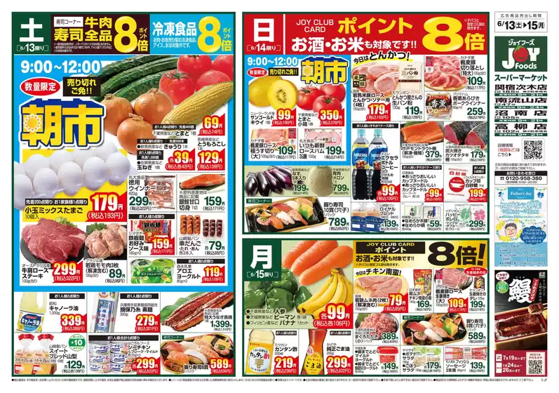 ジョイフーズのカタログ | すべての掘り出し物ハンターのためのトップオファー | 2026-06-13T00:00:00.000Z - 2026-06-15T00:00:00.000Z