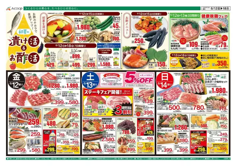 Aコープ西日本のカタログ | 私たちの最高の掘り出し物 | 2026-06-12T00:00:00.000Z - 2026-06-18T00:00:00.000Z