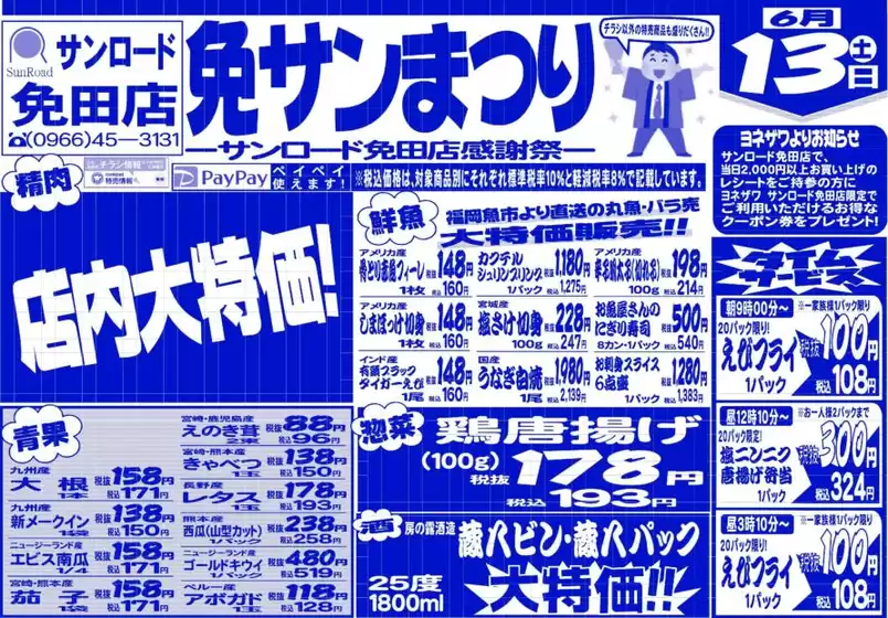 サンロードのカタログ | すべての掘り出し物ハンターのためのトップオファー | 2026-06-13T00:00:00.000Z - 2026-06-13T00:00:00.000Z
