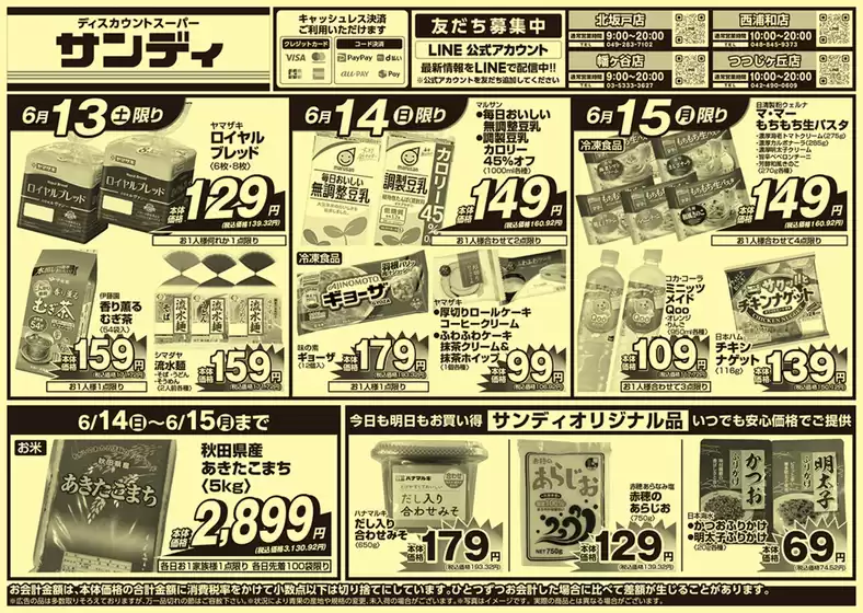 サンディのカタログ | すべての掘り出し物ハンターのためのトップオファー | 2026-06-13T00:00:00.000Z - 2026-06-15T00:00:00.000Z